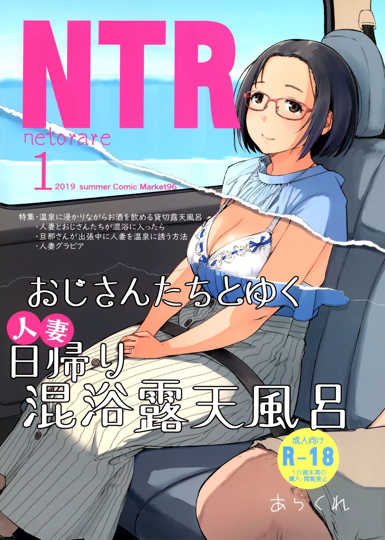 あらくれた者たち [あらくれ]] おじさんたちとゆく人妻日帰り混浴露天风吕 - あらくれた者たち [あらくれ]] おじさんたちとゆく人妻日帰り混浴露天風呂